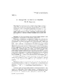 cover of the book О тау-псевдокомпактных отображениях