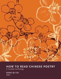 cover of the book How to read Chinese poetry : a guided anthology