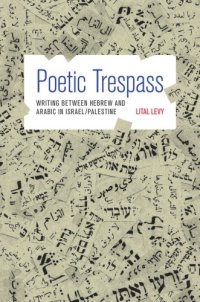 cover of the book Poetic Trespass : Writing between Hebrew and Arabic in Israel/Palestine