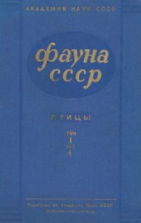 cover of the book Пластинчатоклювые