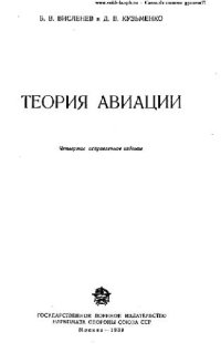 cover of the book Теория авиации