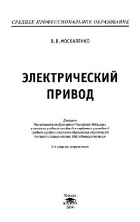 cover of the book Электрический привод: учеб. пособие