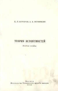 cover of the book Теория вероятностей