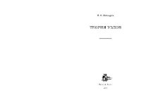 cover of the book Теория узлов