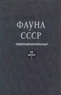 cover of the book Наездники-ихневмониды (Ichneumonidae). Подсемейство Tryphoninae. Триба Tryphonini