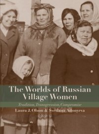 cover of the book The worlds of Russian village women : tradition, transgression, compromise