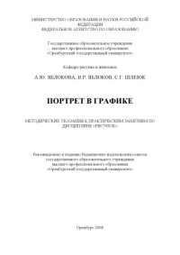 cover of the book Портрет в графике