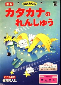 cover of the book Katakana no renshuu