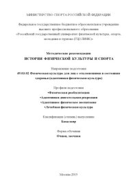 cover of the book История физической культуры и спорта : метод. рекомендации