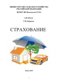 cover of the book Страхование