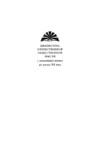 cover of the book Два пути. Избранное. В 2-х частях. Часть 2