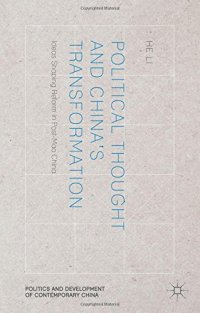 cover of the book Political Thought and China's Transformation: Ideas Shaping Reform in Post-Mao China