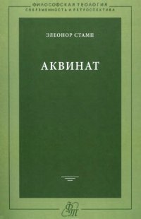 cover of the book Аквинат