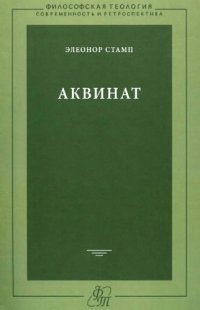 cover of the book Аквинат