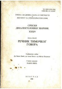 cover of the book Rečnik timočkog govora