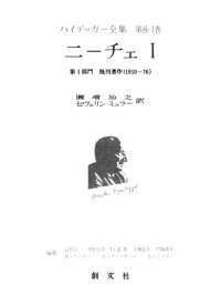 cover of the book ニーチェ I