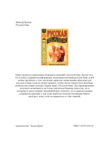 cover of the book Русская баня