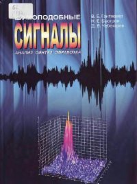 cover of the book Шумоподобные сигналы