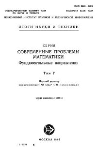 cover of the book Комплексный анализ, многие переменные 1