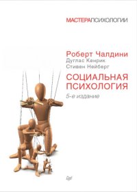 cover of the book Социальная психология