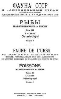 cover of the book Рыбы. Т. 3. Вып. 3. (Marsipobranchii и Pisces)