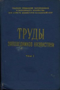 cover of the book Птицы Таласского Алатау