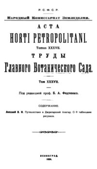 cover of the book Путешествие в Джунгарский Алатау