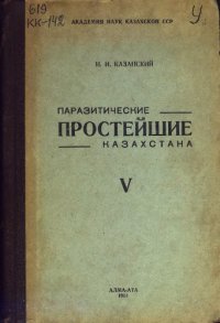 cover of the book Су-ауру верблюдов и однокопытных