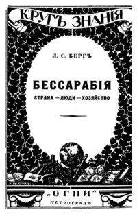 cover of the book Бессарабия