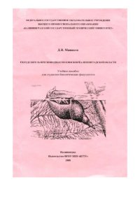 cover of the book Определитель пресноводных моллюсков Калининградской области