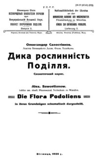 cover of the book Дикорастущие растения Подолья