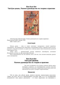 cover of the book Тай-цзи цюань. Полное руководство по теории и практике