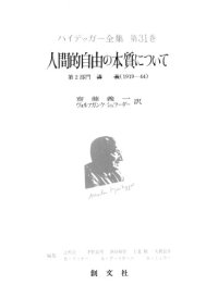 cover of the book 人間的自由の本質について