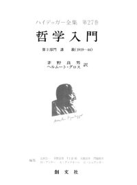 cover of the book 哲学入門