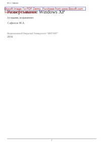 cover of the book Развертывание Windows XP