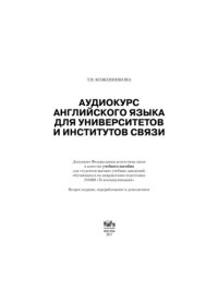 cover of the book Аудиокурс английского языка для университетов и институтов связи