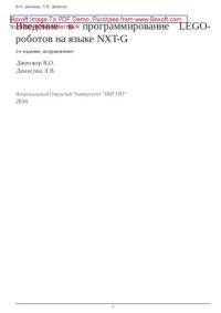 cover of the book Введение в программирование LEGO-роботов на языке NXT-G