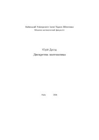 cover of the book Discrete Mathematics [Lecture notes]