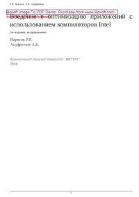 cover of the book Введение в оптимизацию приложений с использованием компиляторов Intel