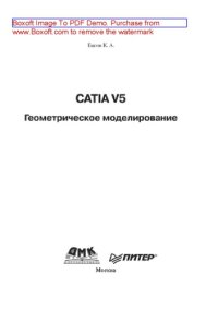 cover of the book CATIA V5. Геометрическое моделирование