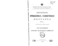 cover of the book Всероссийская промышленная и художественная выставка 1896 г. в Нижнем Новгороде