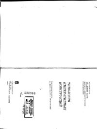 cover of the book Типология императивных конструкций