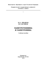 cover of the book Электротехника и электроника