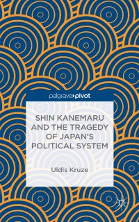 cover of the book Shin Kanemaru and the tragedy of Japan's political system