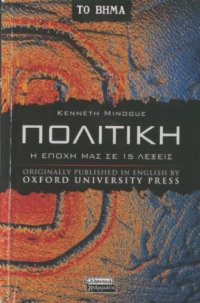 cover of the book Πολιτική