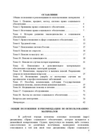 cover of the book Право социального обеспечения. В вопросах и ответах. Учебное пособие