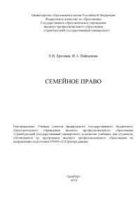 cover of the book Семейное право