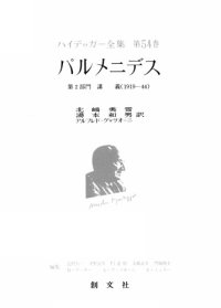 cover of the book パルメニデス