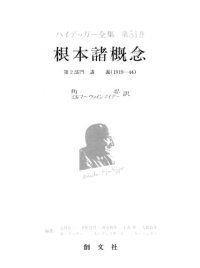 cover of the book 根本諸概念