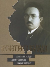 cover of the book Ахмет-Заки Валиди